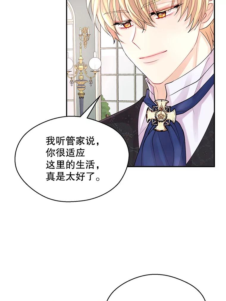 《预知未来的洛琳》4.愿望 第72页