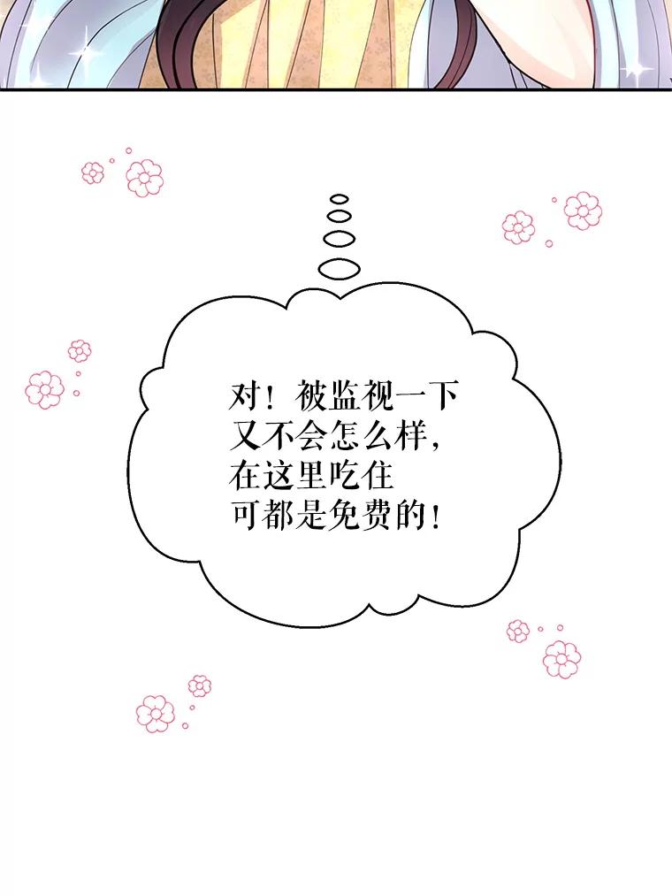 《预知未来的洛琳》4.愿望 第43页
