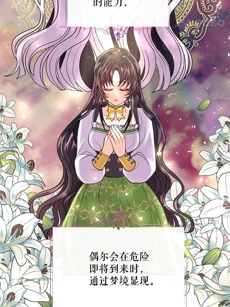 《预知未来的洛琳》4.愿望 第64页