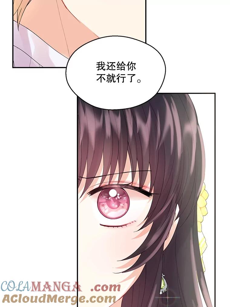 《预知未来的洛琳》4.愿望 第81页
