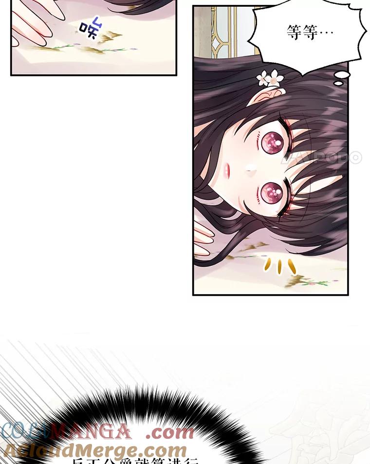 《预知未来的洛琳》4.愿望 第25页