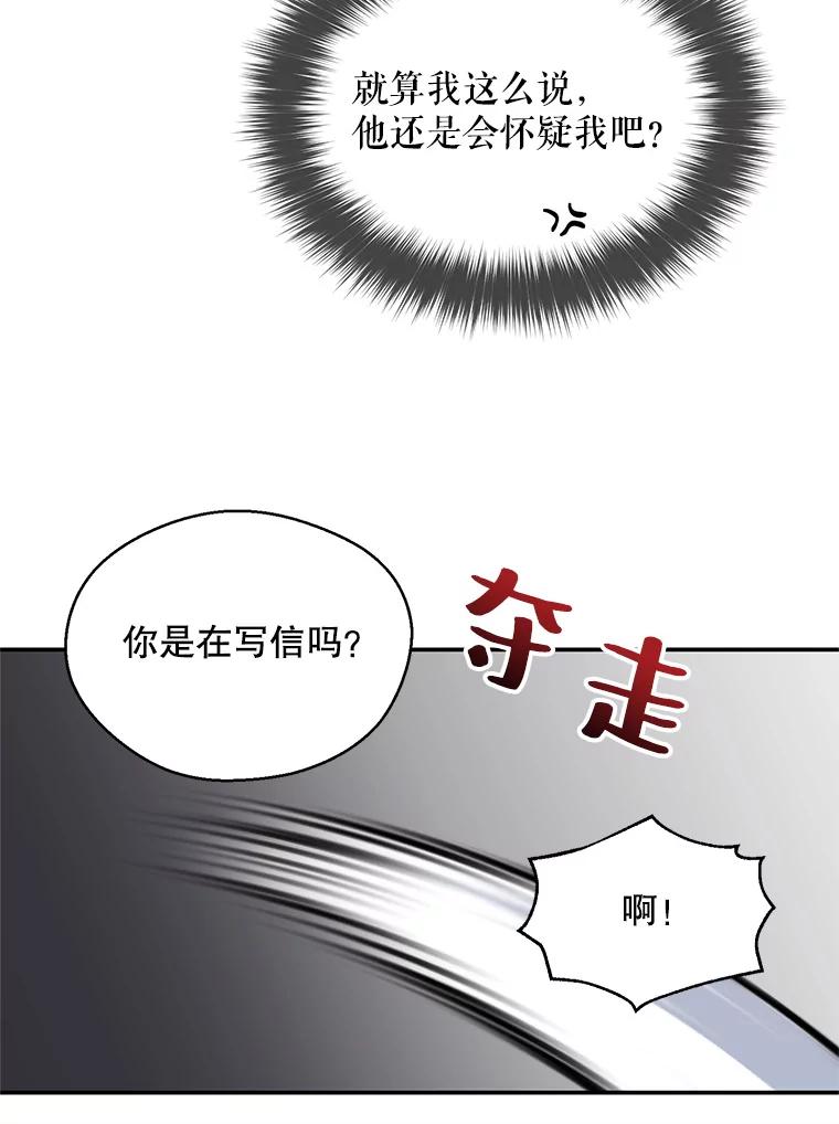 《预知未来的洛琳》4.愿望 第74页