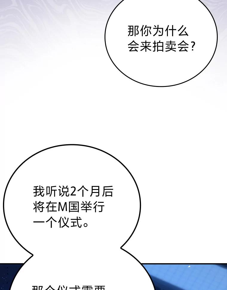 《勇士非也，魔王是也》39.拍卖会巧遇宿敌 第76页