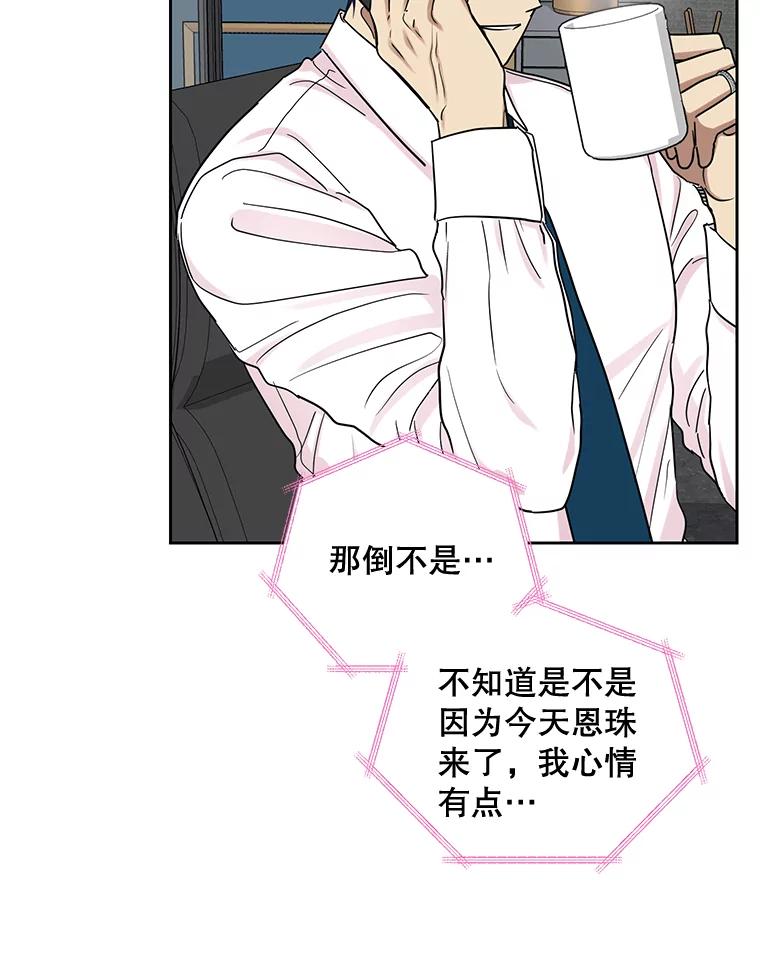 《热恋教学》39.意外重逢 第86页