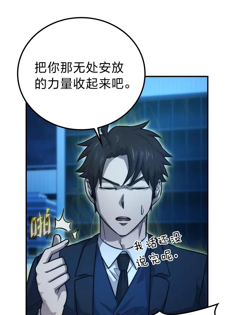 《勇士非也，魔王是也》39.拍卖会巧遇宿敌 第63页