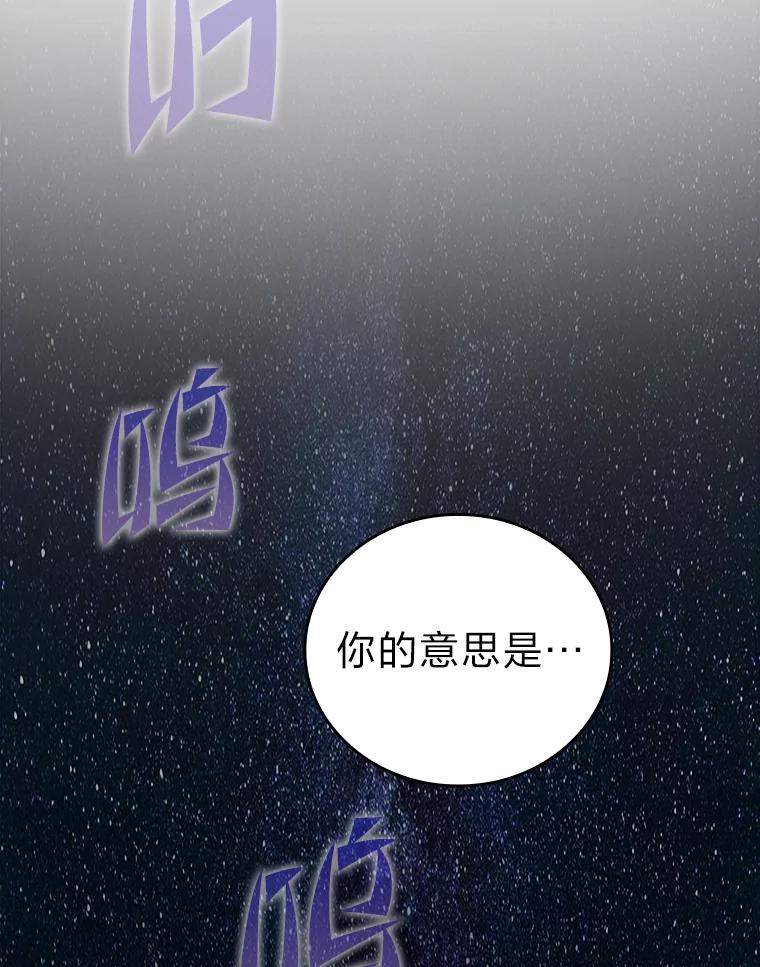 《勇士非也，魔王是也》39.拍卖会巧遇宿敌 第30页