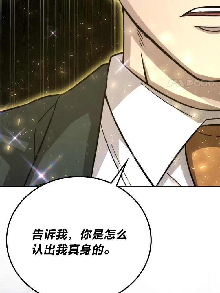 《勇士非也，魔王是也》39.拍卖会巧遇宿敌 第48页