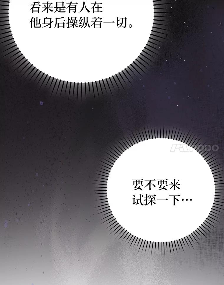 《勇士非也，魔王是也》39.拍卖会巧遇宿敌 第38页