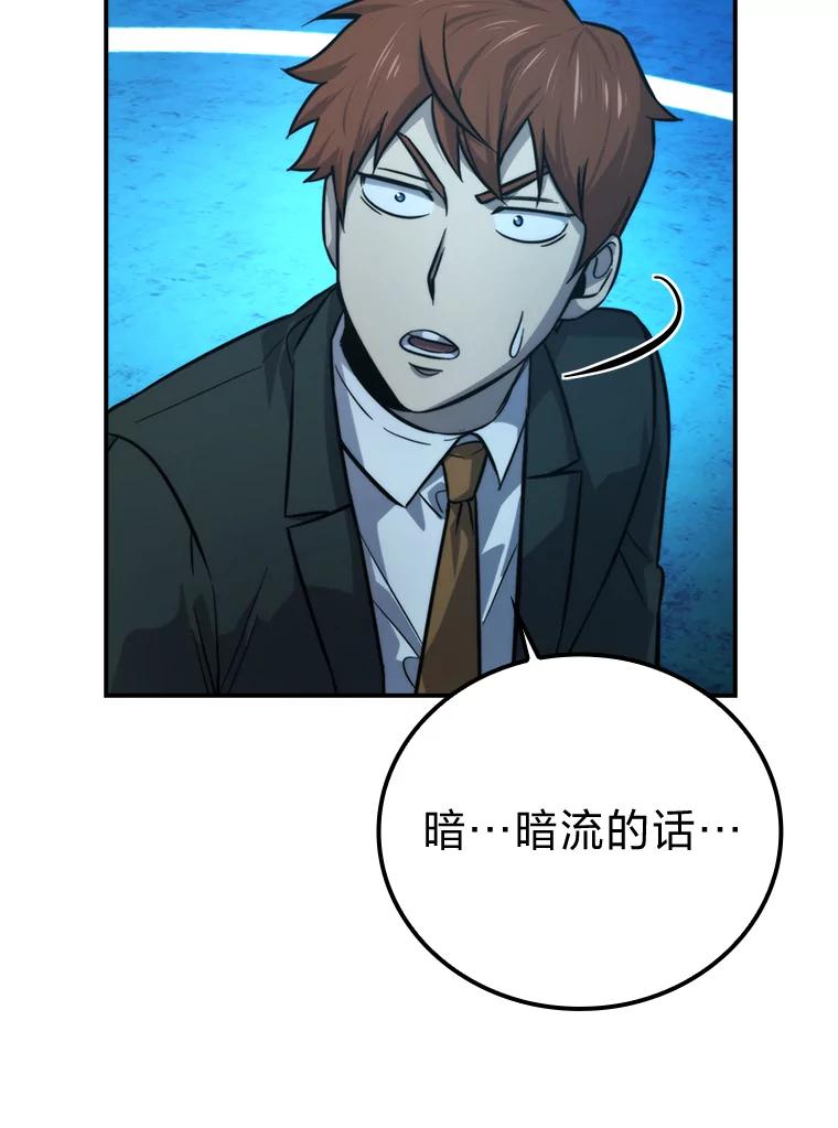 《勇士非也，魔王是也》39.拍卖会巧遇宿敌 第70页