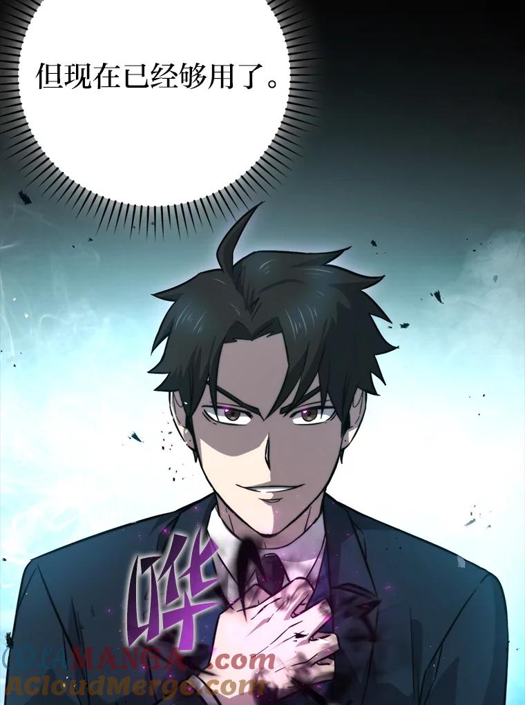 《勇士非也，魔王是也》39.拍卖会巧遇宿敌 第121页