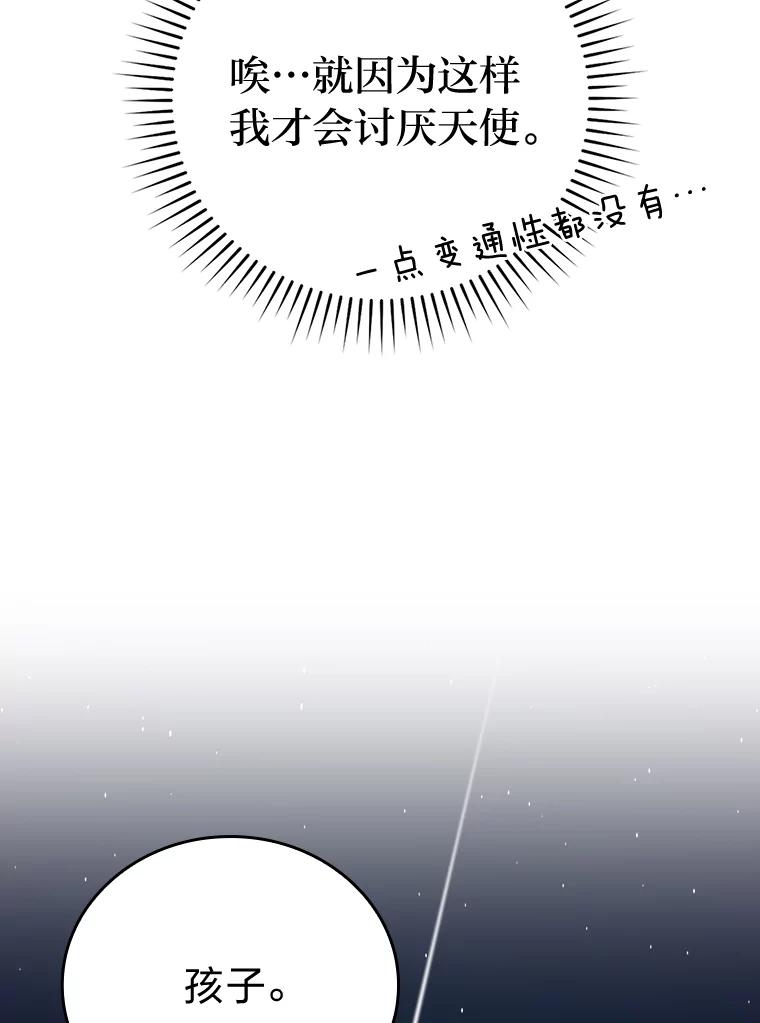 《勇士非也，魔王是也》39.拍卖会巧遇宿敌 第66页