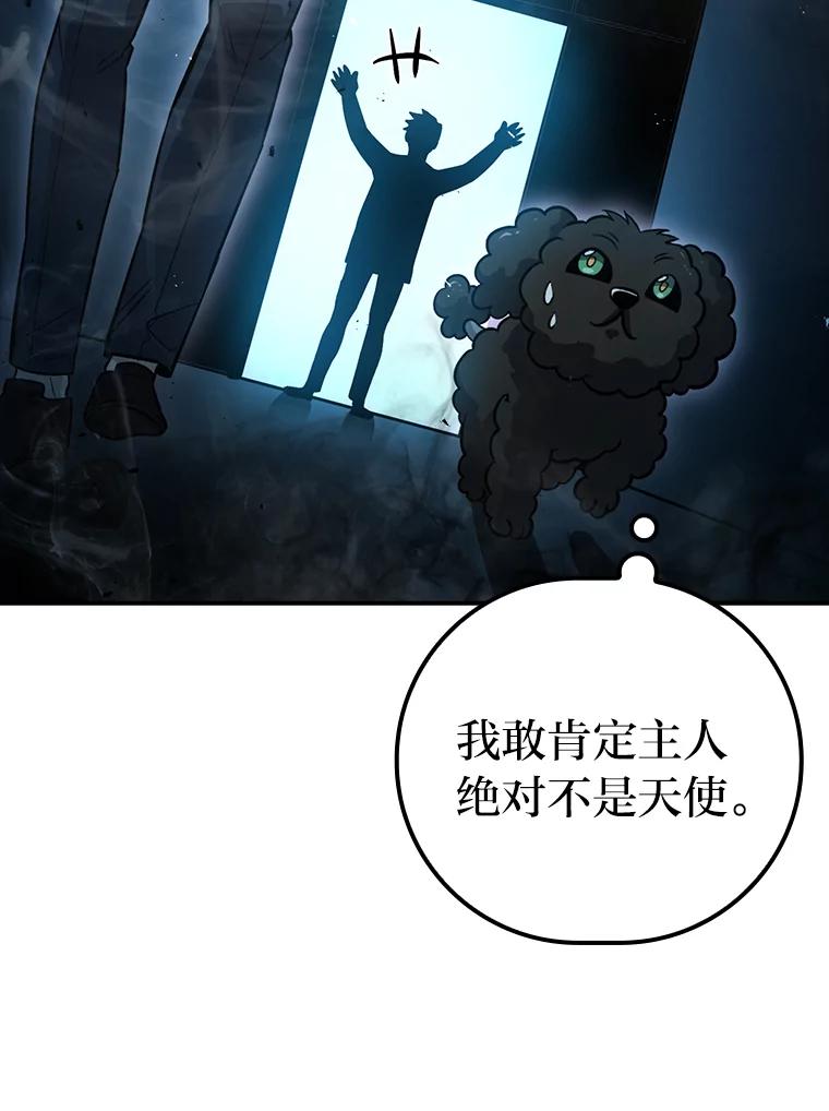 《勇士非也，魔王是也》39.拍卖会巧遇宿敌 第98页