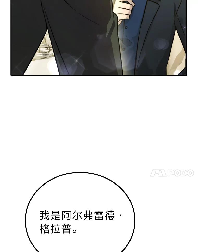 《勇士非也，魔王是也》39.拍卖会巧遇宿敌 第7页