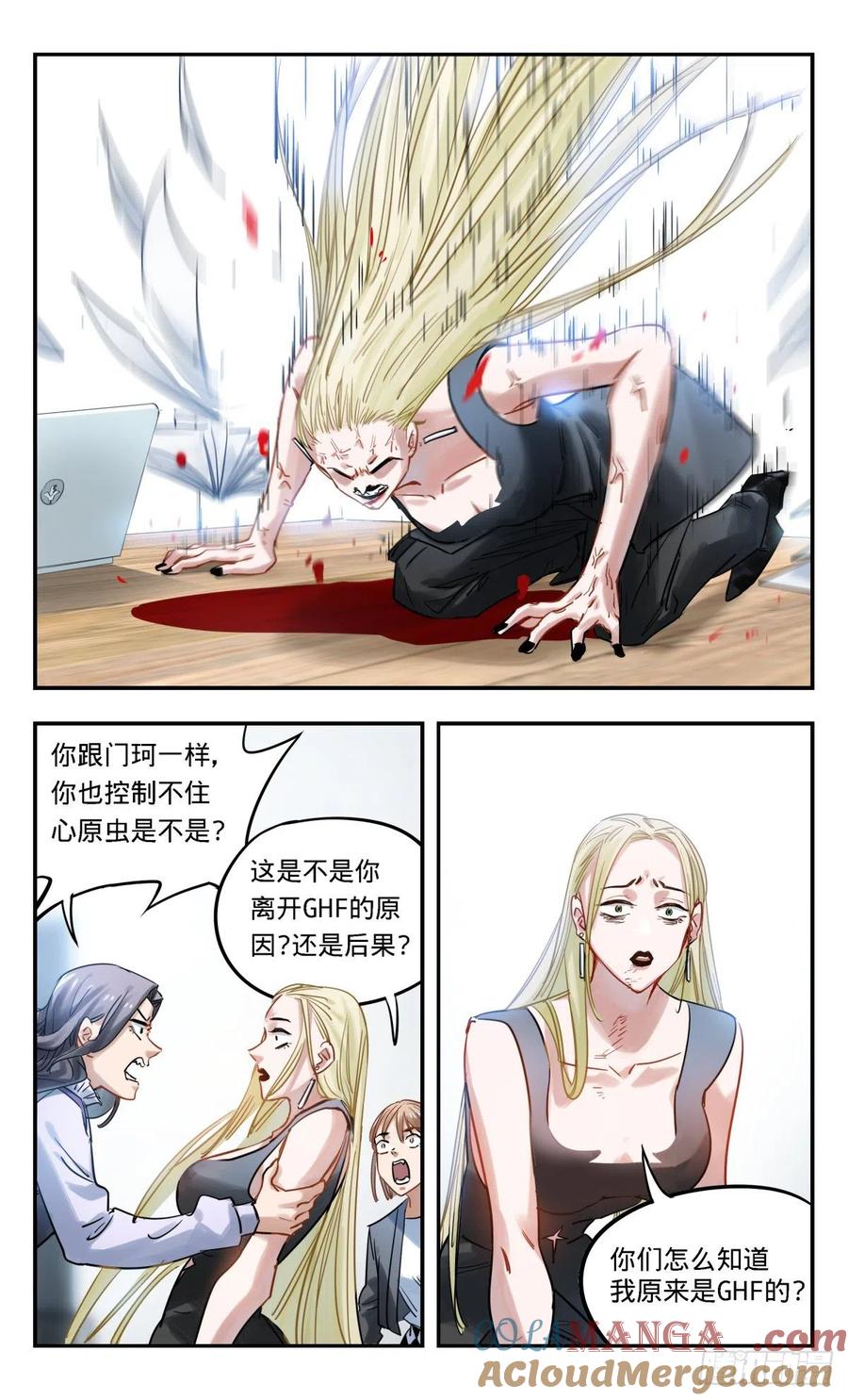 《无聊就会死》39.办公室里普通的一天结束了 第17页