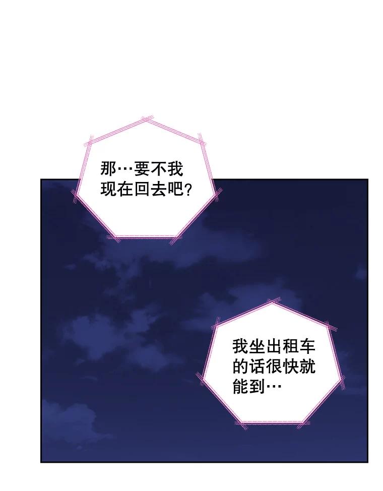 《热恋教学》39.意外重逢 第84页