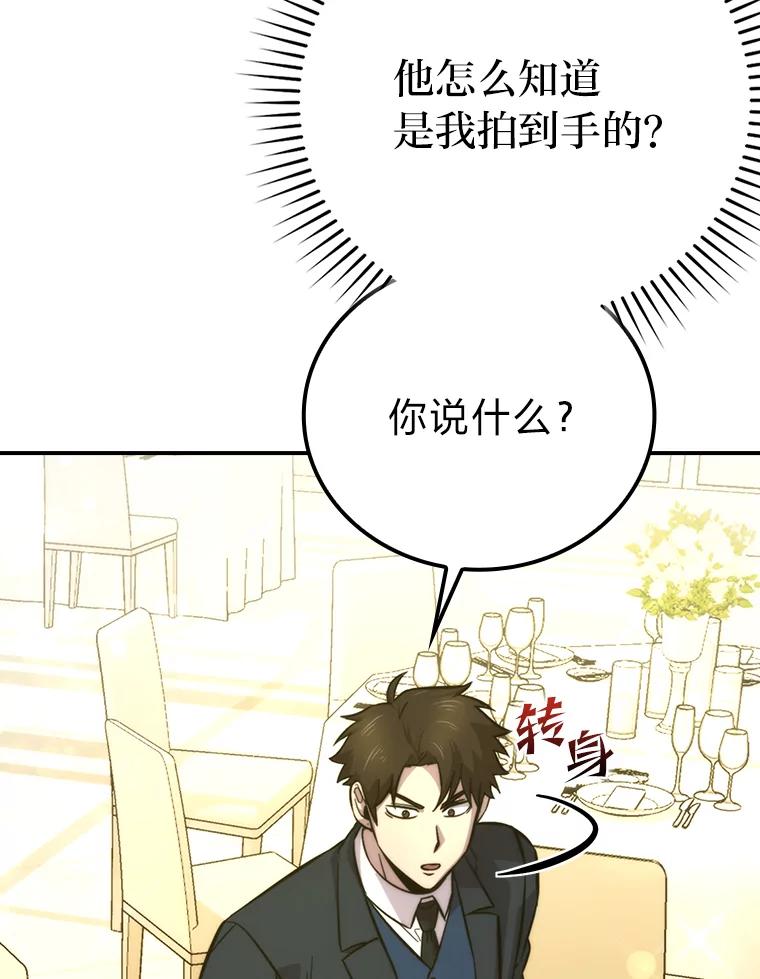 《勇士非也，魔王是也》39.拍卖会巧遇宿敌 第15页