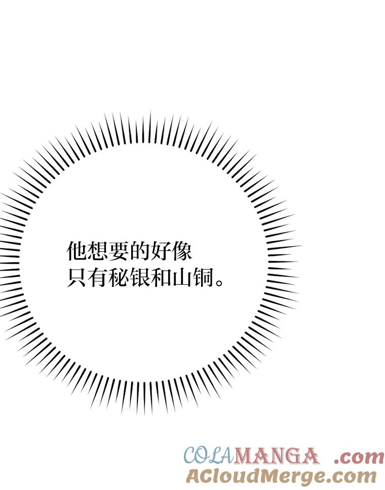 《勇士非也，魔王是也》39.拍卖会巧遇宿敌 第33页