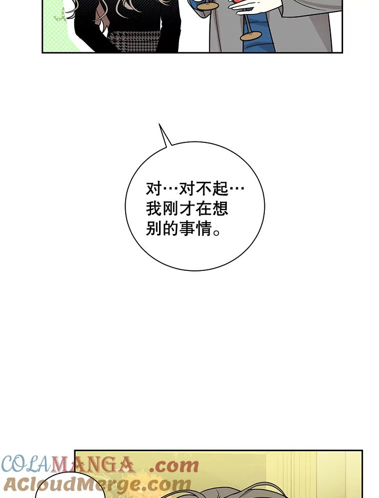 《热恋教学》39.意外重逢 第61页