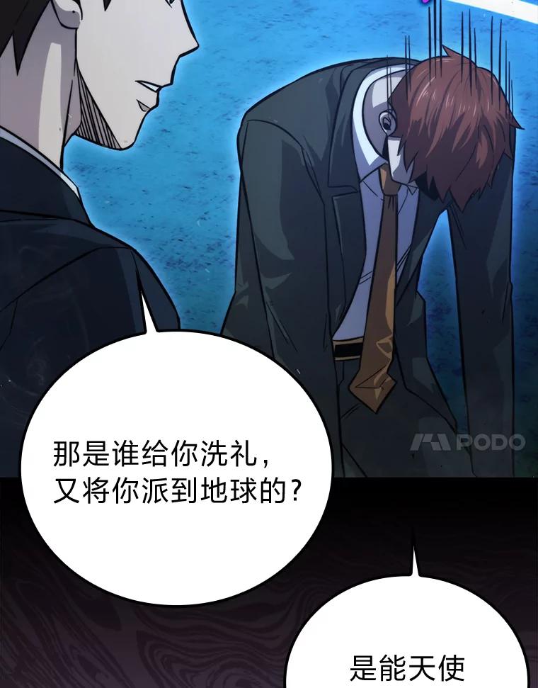 《勇士非也，魔王是也》39.拍卖会巧遇宿敌 第74页