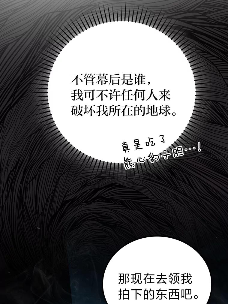 《勇士非也，魔王是也》39.拍卖会巧遇宿敌 第96页