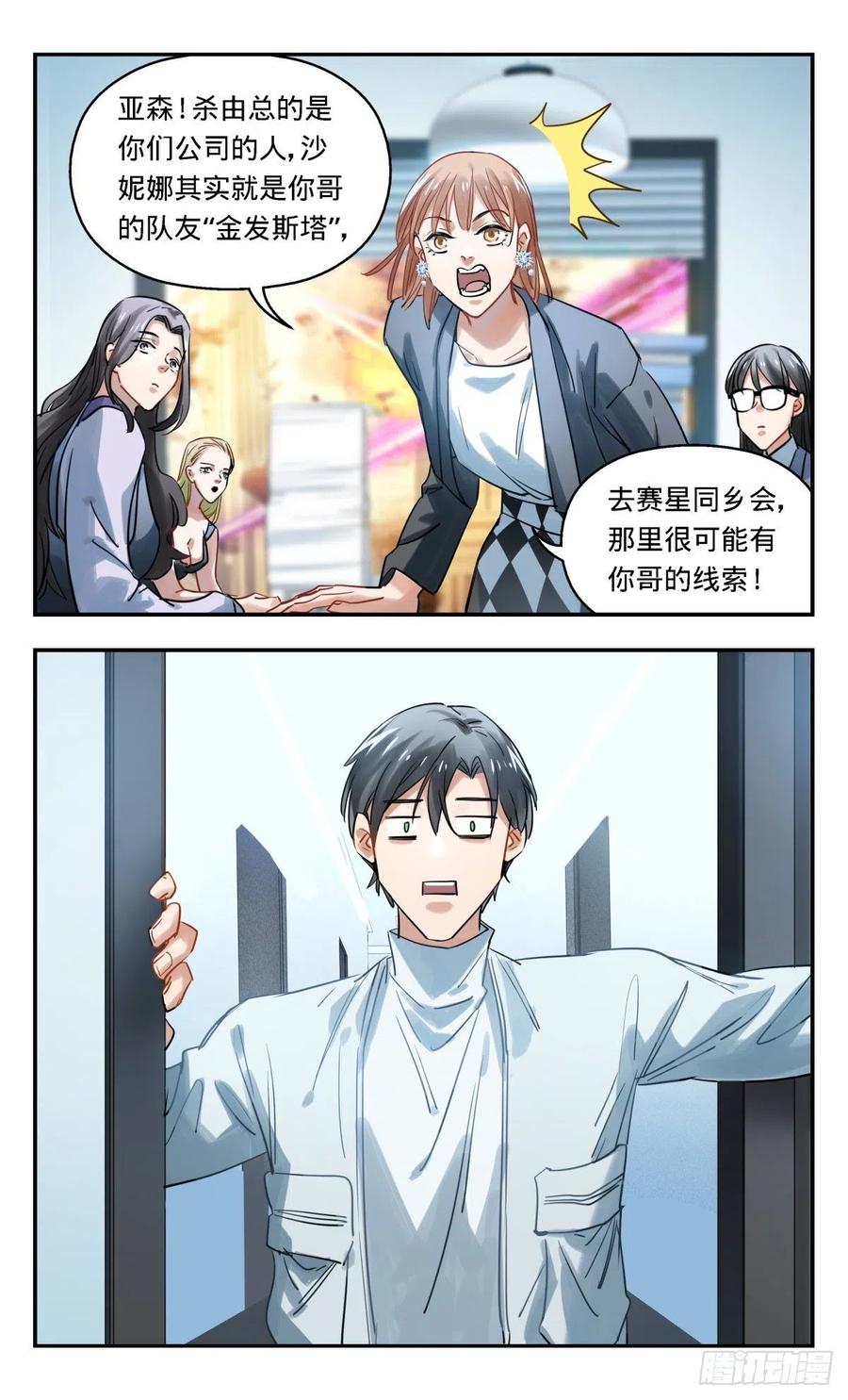 《无聊就会死》39.办公室里普通的一天结束了 第22页