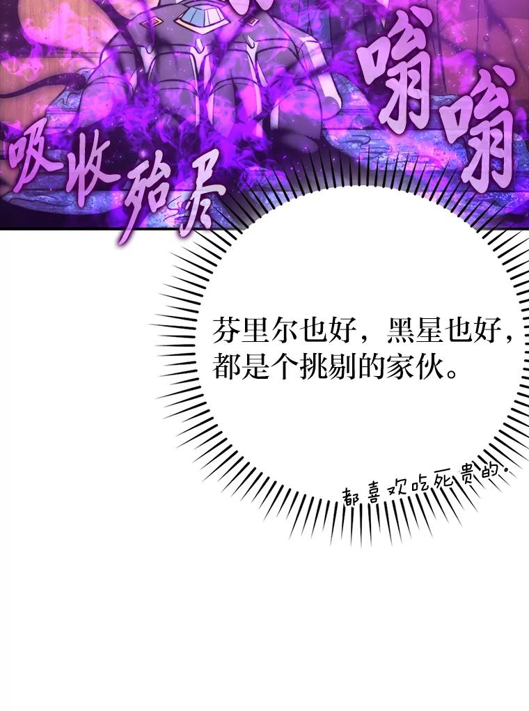 《勇士非也，魔王是也》39.拍卖会巧遇宿敌 第112页