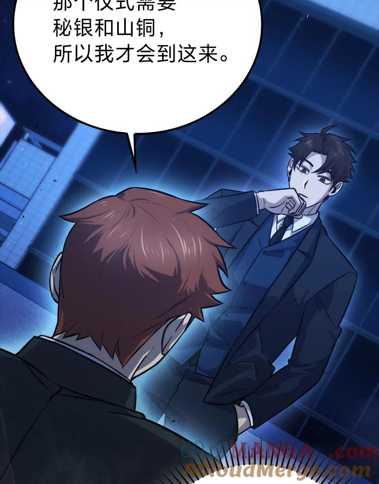 《勇士非也，魔王是也》39.拍卖会巧遇宿敌 第77页