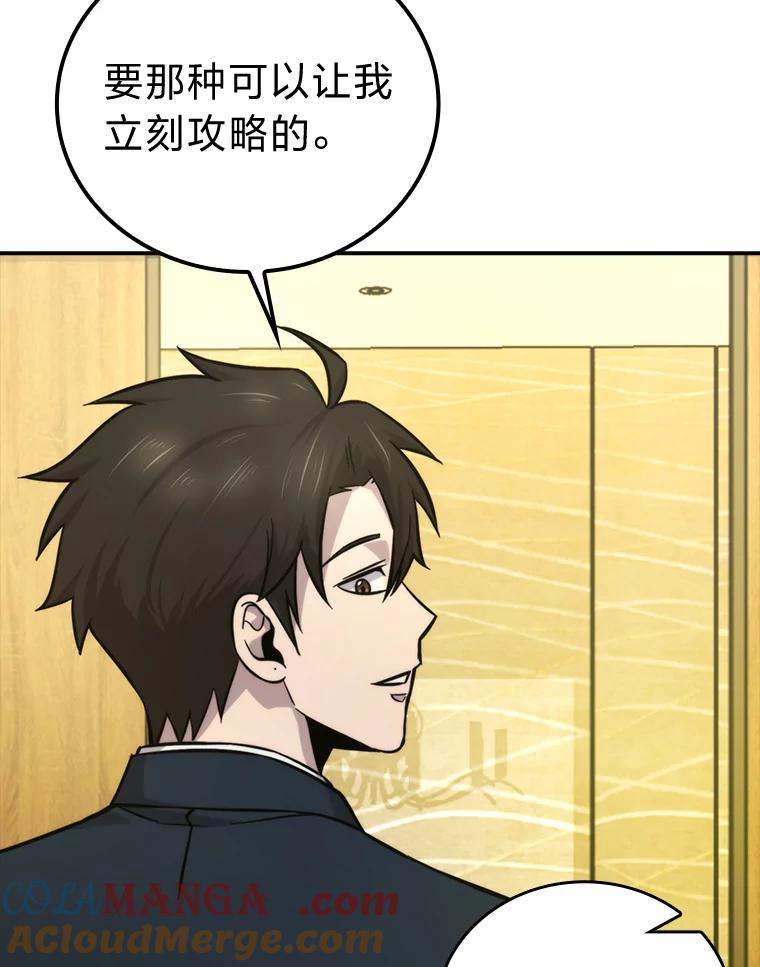 《勇士非也，魔王是也》39.拍卖会巧遇宿敌 第125页