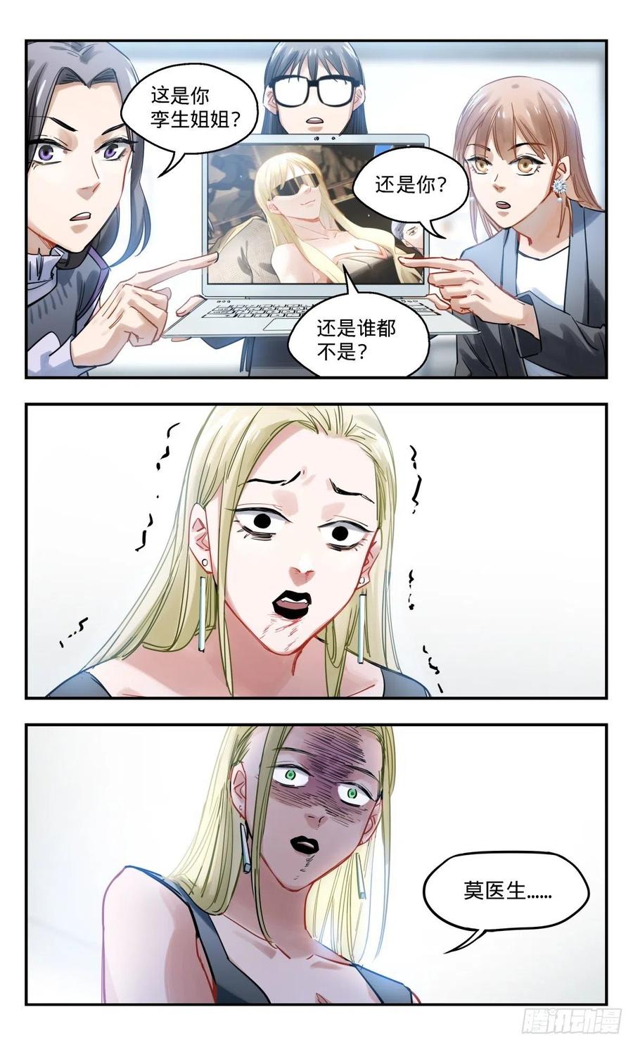 《无聊就会死》39.办公室里普通的一天结束了 第18页