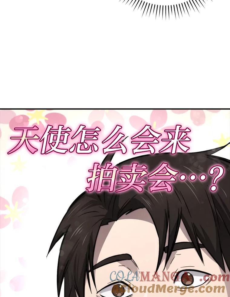 《勇士非也，魔王是也》39.拍卖会巧遇宿敌 第25页
