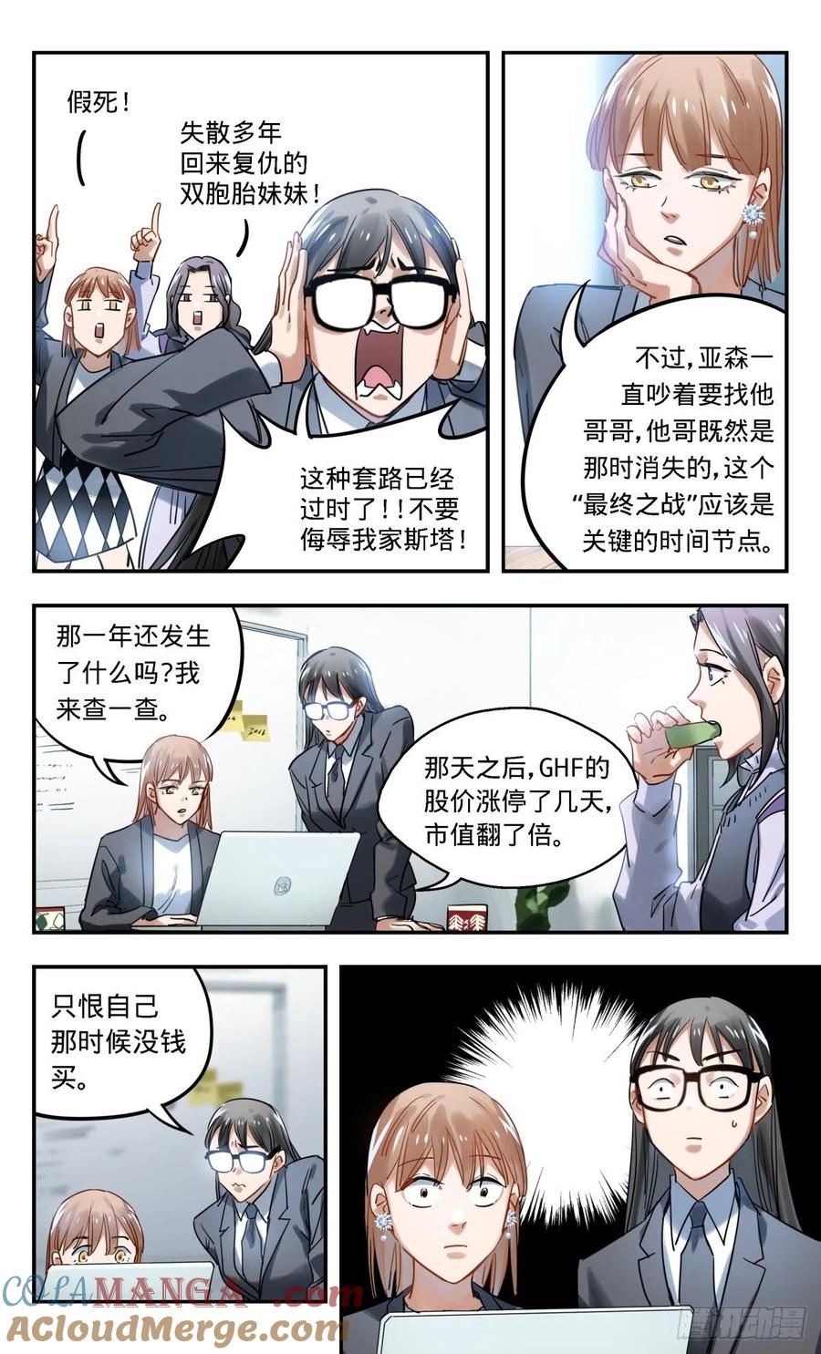 《无聊就会死》39.办公室里普通的一天结束了 第9页