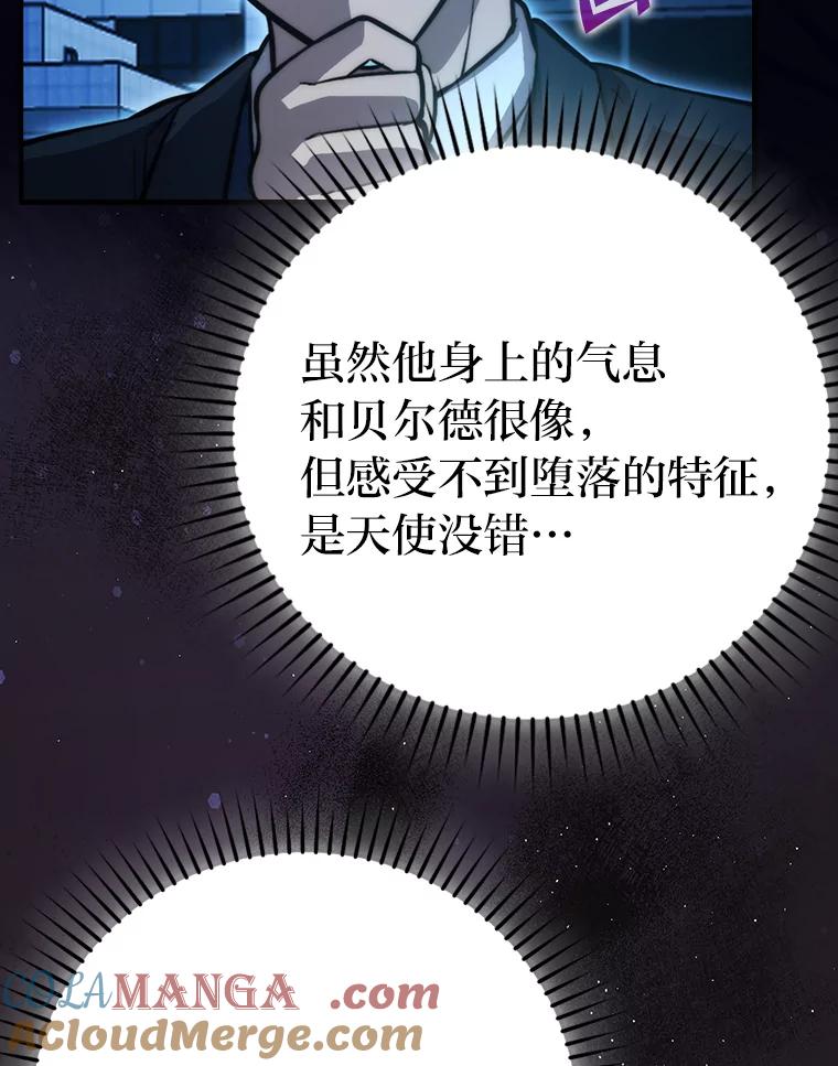 《勇士非也，魔王是也》39.拍卖会巧遇宿敌 第37页