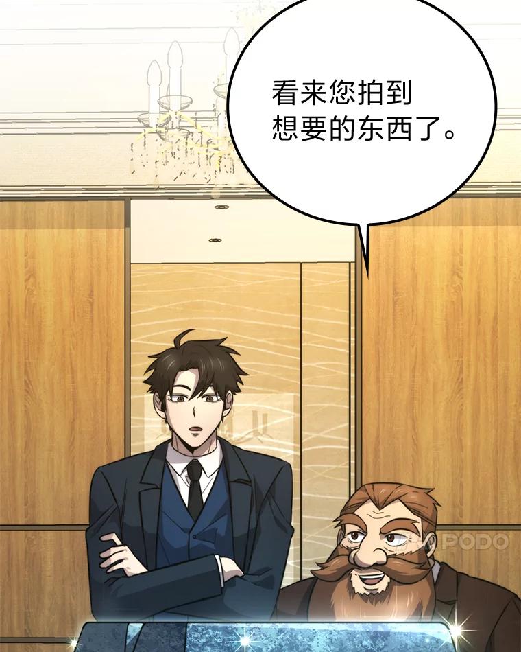 《勇士非也，魔王是也》39.拍卖会巧遇宿敌 第100页