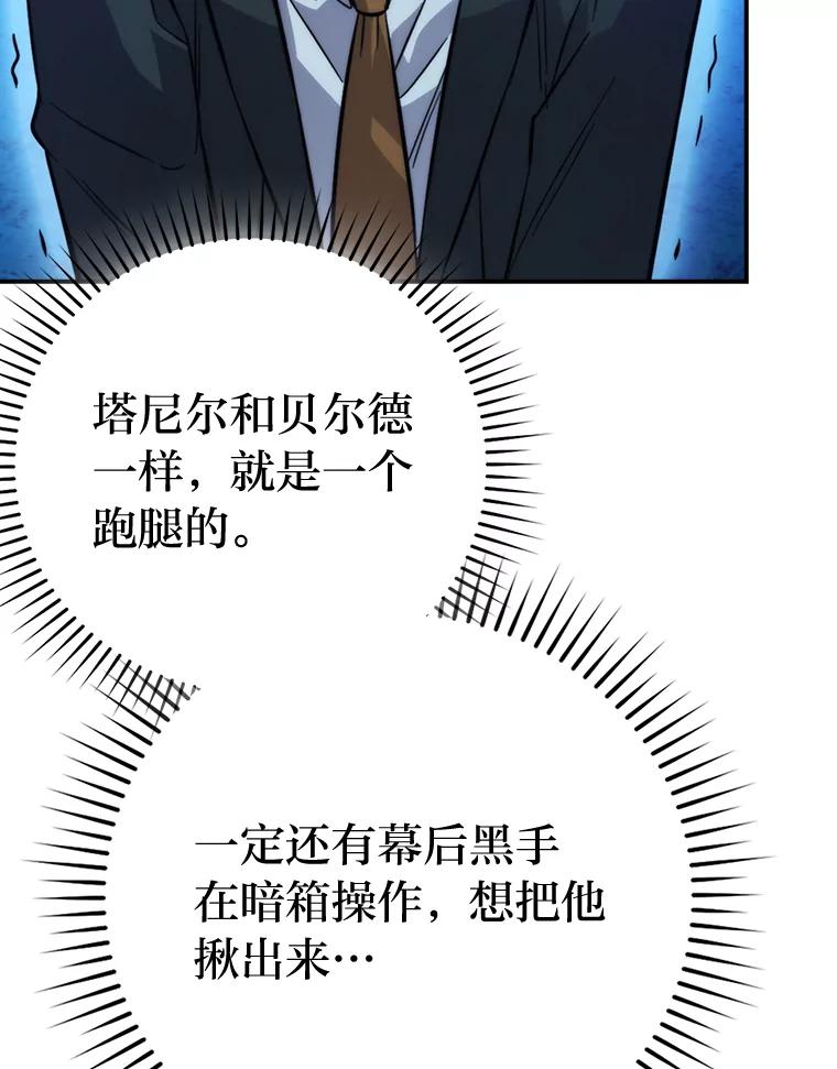 《勇士非也，魔王是也》39.拍卖会巧遇宿敌 第82页