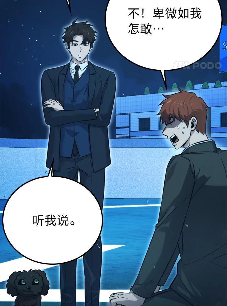 《勇士非也，魔王是也》39.拍卖会巧遇宿敌 第68页