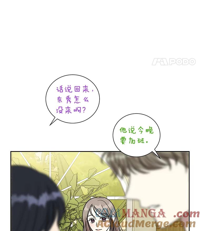 《热恋教学》39.意外重逢 第45页