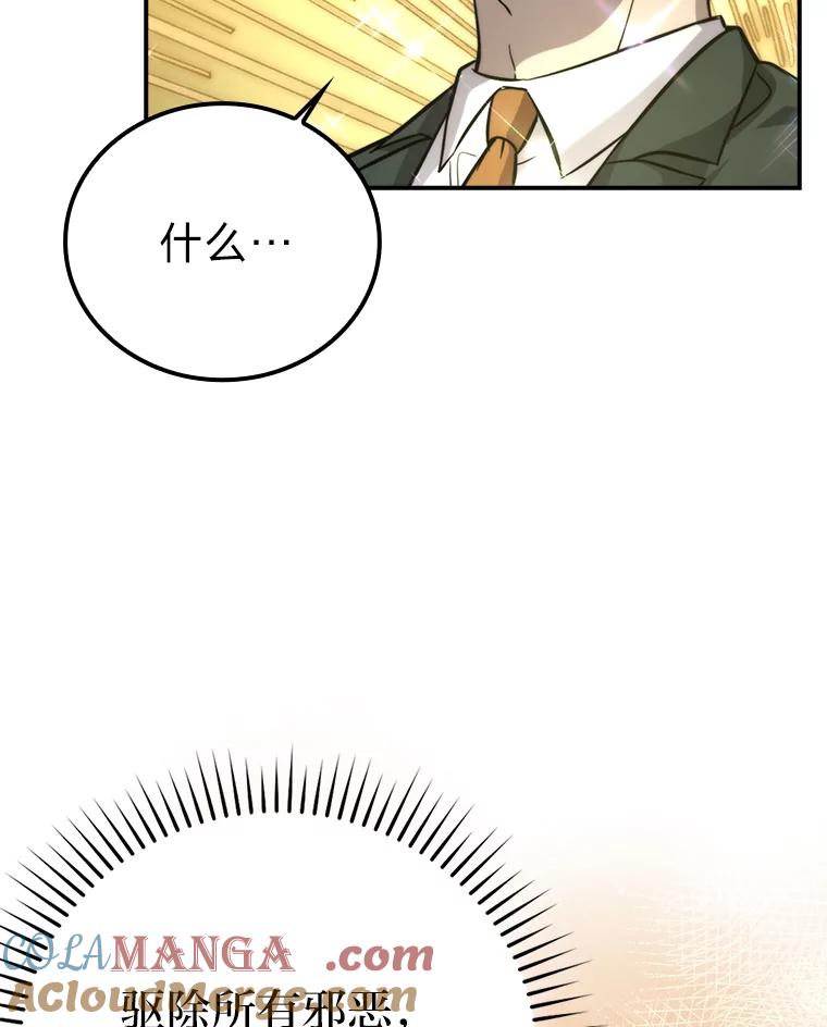 《勇士非也，魔王是也》39.拍卖会巧遇宿敌 第53页
