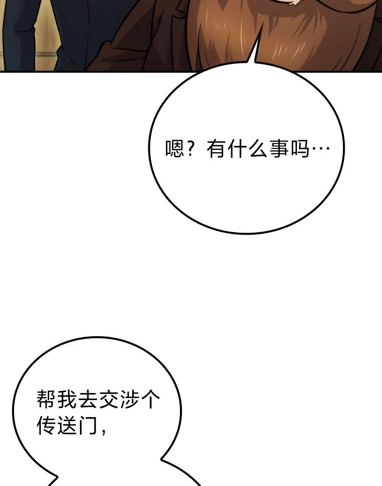 《勇士非也，魔王是也》39.拍卖会巧遇宿敌 第124页