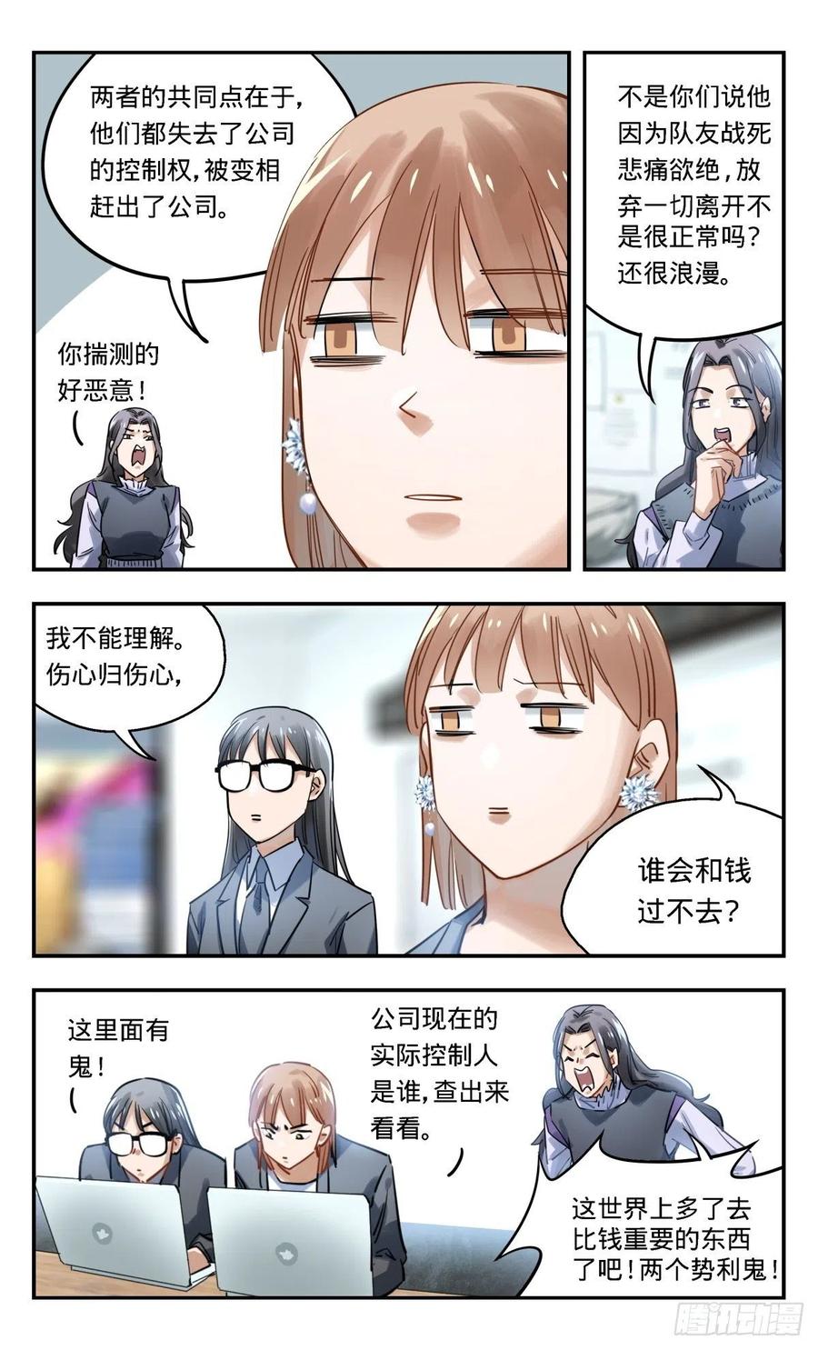 《无聊就会死》39.办公室里普通的一天结束了 第12页