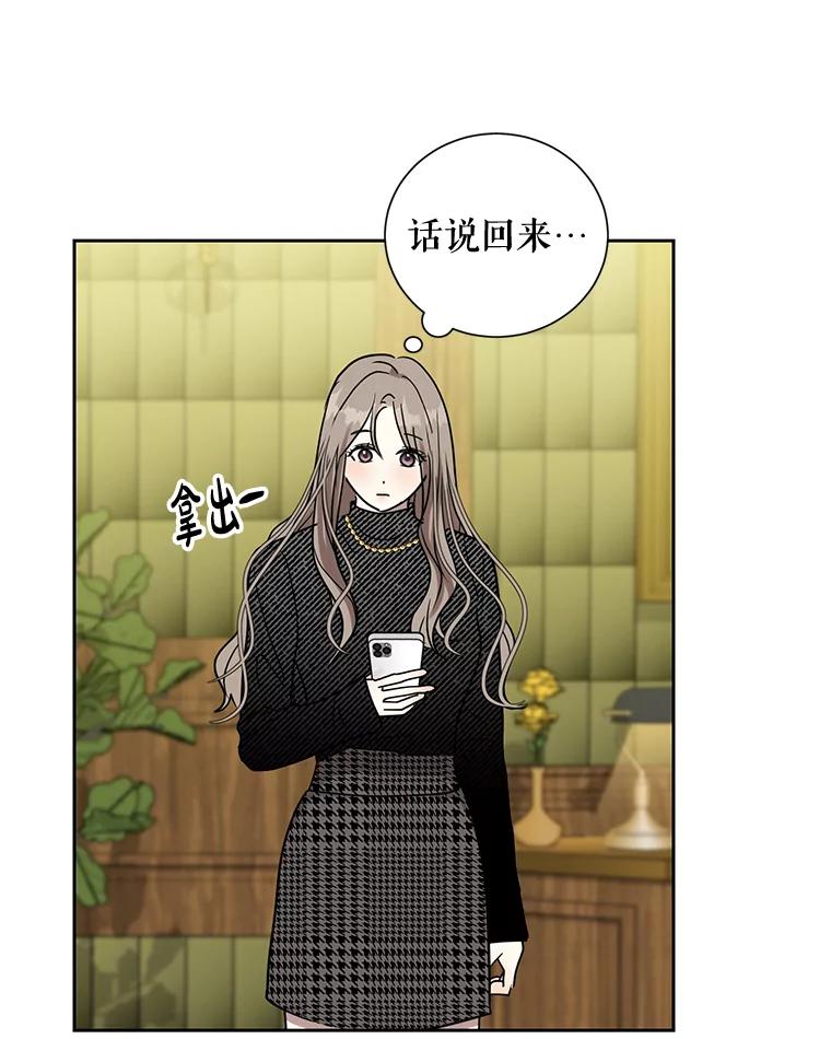《热恋教学》39.意外重逢 第50页