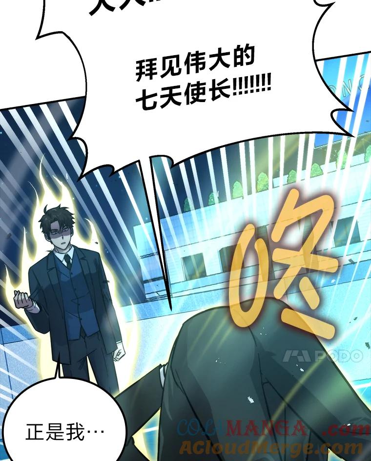 《勇士非也，魔王是也》39.拍卖会巧遇宿敌 第61页