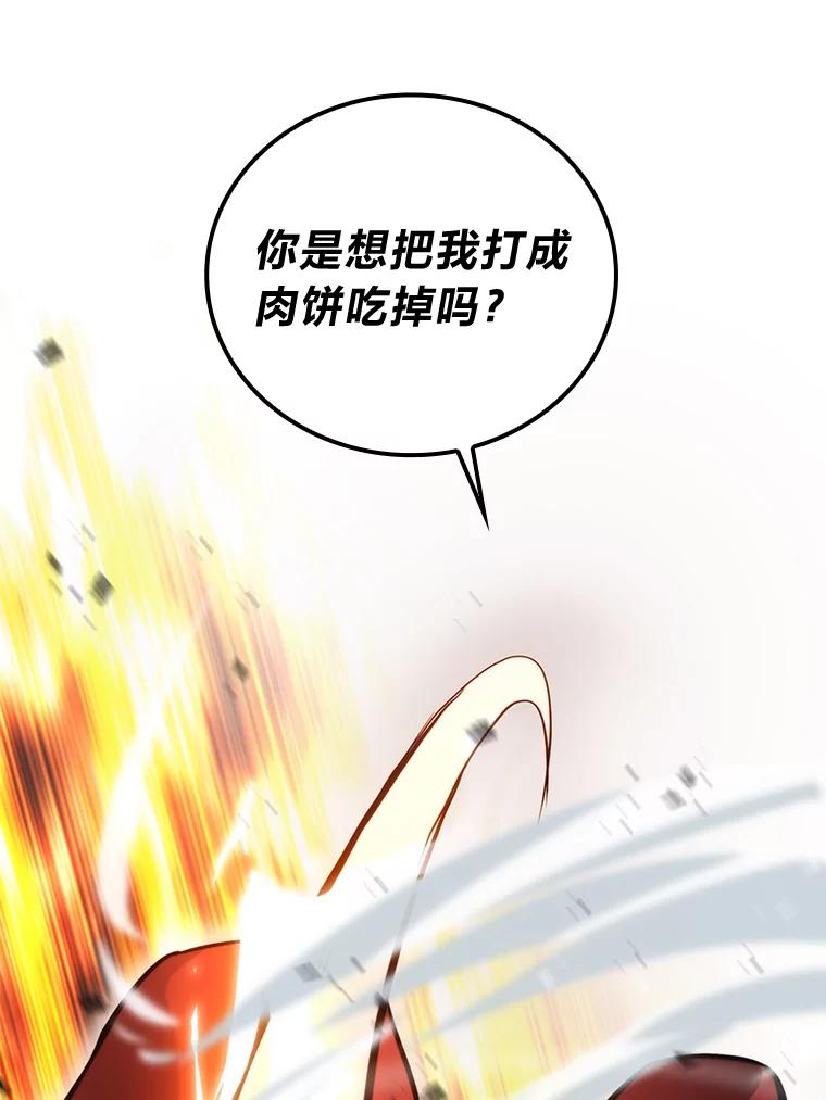 《勇士非也，魔王是也》39.拍卖会巧遇宿敌 第134页