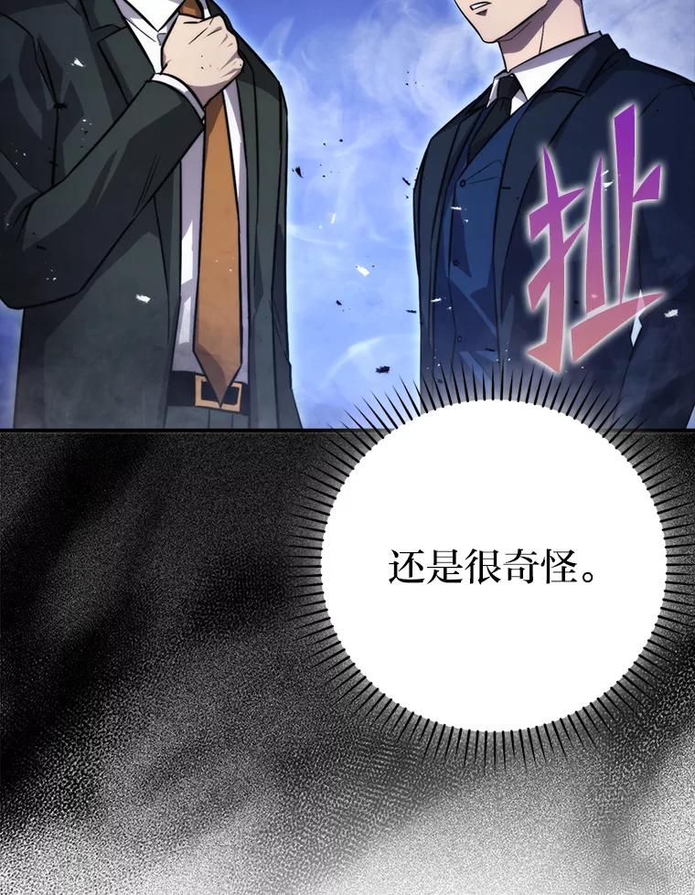 《勇士非也，魔王是也》39.拍卖会巧遇宿敌 第20页