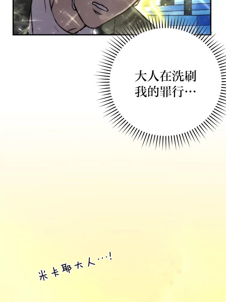 《勇士非也，魔王是也》39.拍卖会巧遇宿敌 第88页