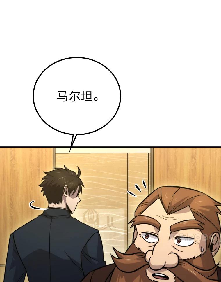 《勇士非也，魔王是也》39.拍卖会巧遇宿敌 第123页