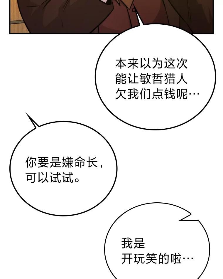 《勇士非也，魔王是也》39.拍卖会巧遇宿敌 第103页