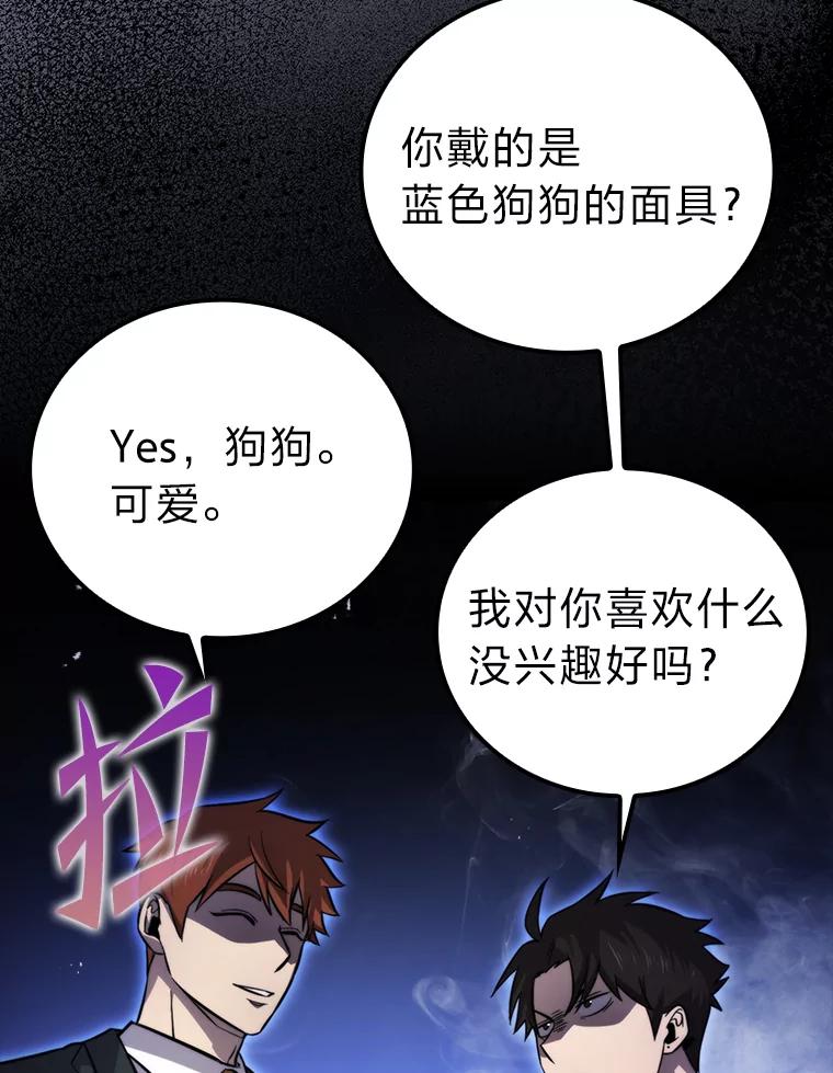 《勇士非也，魔王是也》39.拍卖会巧遇宿敌 第19页
