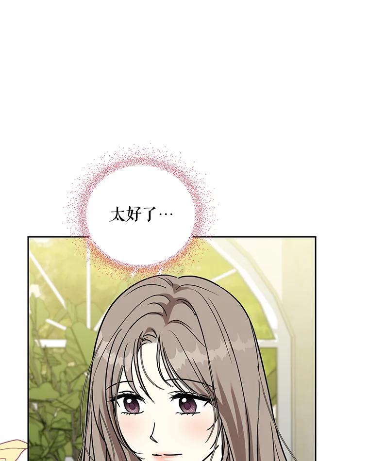 《热恋教学》39.意外重逢 第47页