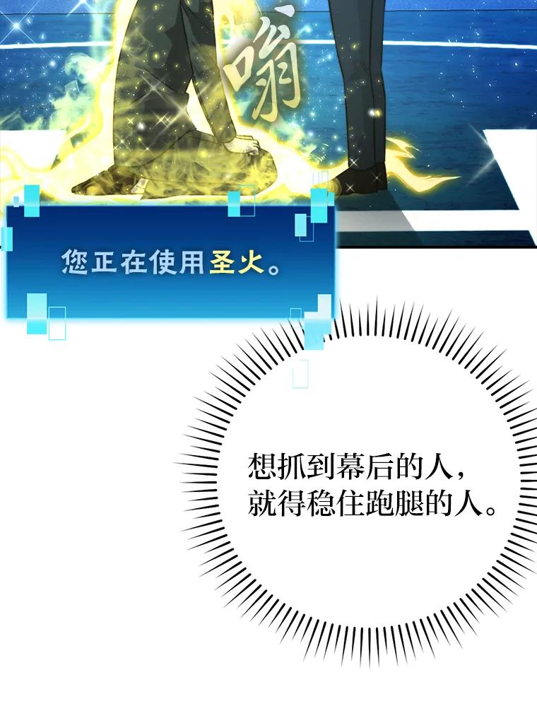 《勇士非也，魔王是也》39.拍卖会巧遇宿敌 第86页