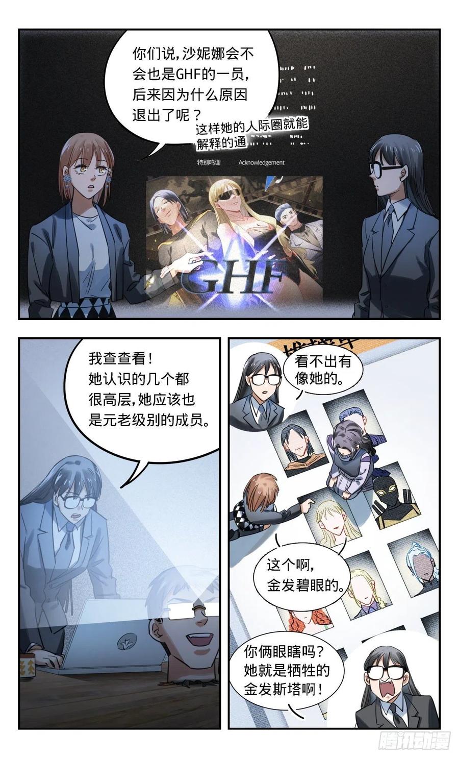 《无聊就会死》39.办公室里普通的一天结束了 第8页